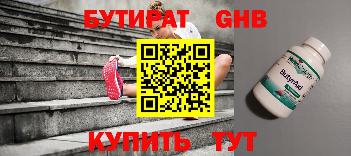 Кумертау  Бутират 1.4BDO  Вход с VPN 