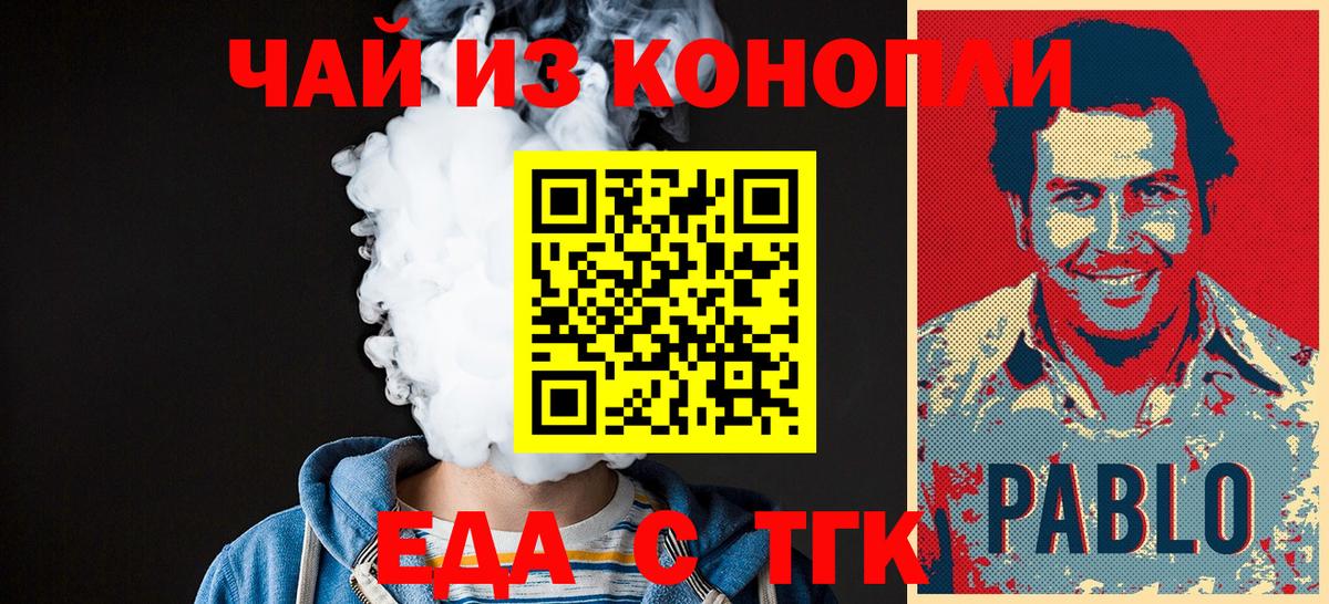 Кумертау  Еда ТГК марихуана  Вход с VPN 