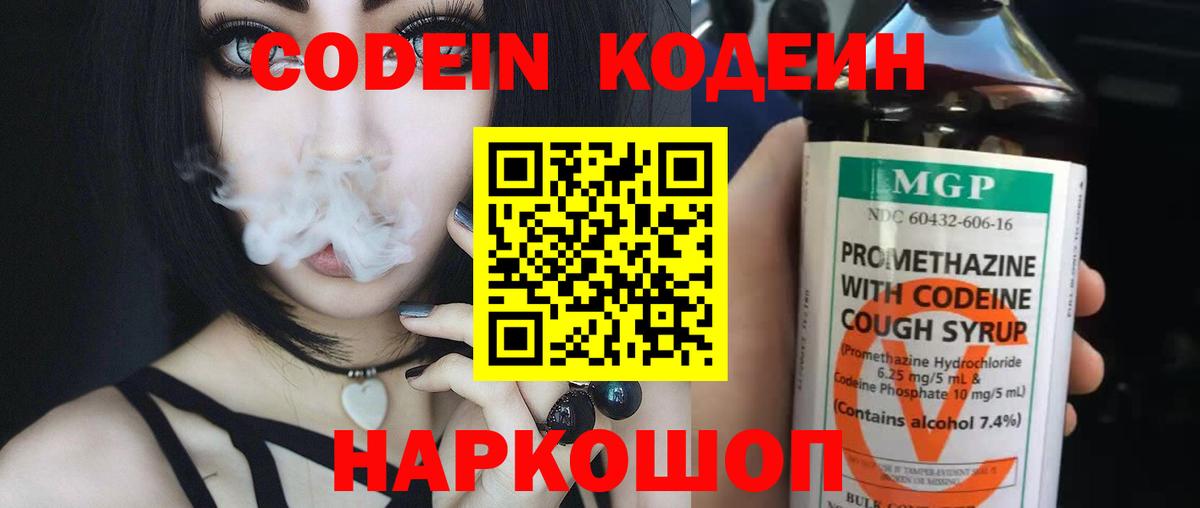 Кумертау  Кодеин напиток Lean (лин)  Вход с VPN 
