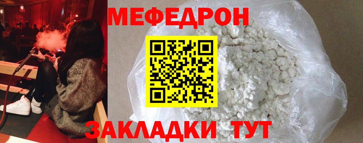 МЕФ  Мефедрон  Кумертау  Вход с VPN  Меф мяу мяу 