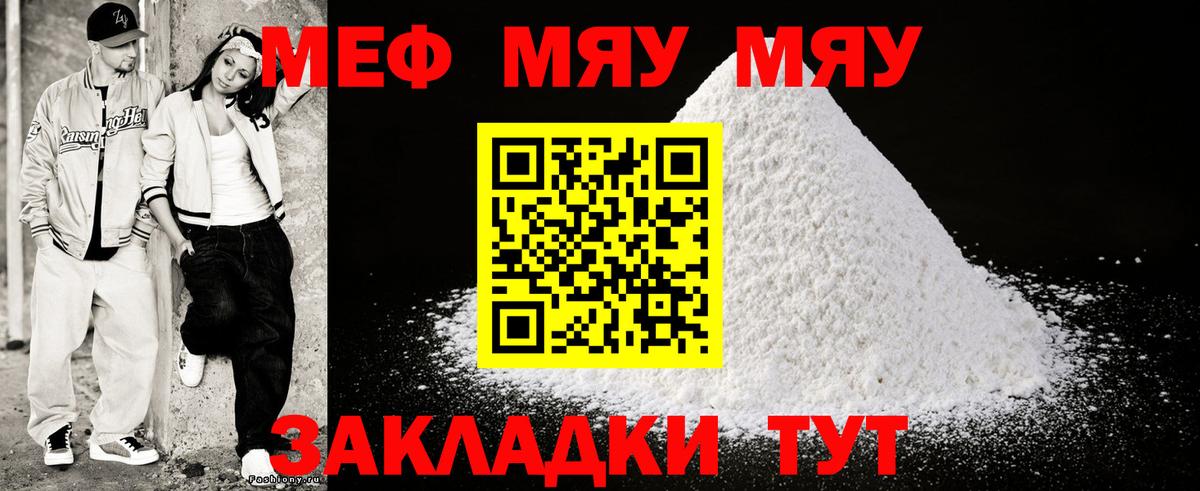 Меф мяу мяу мука Кумертау